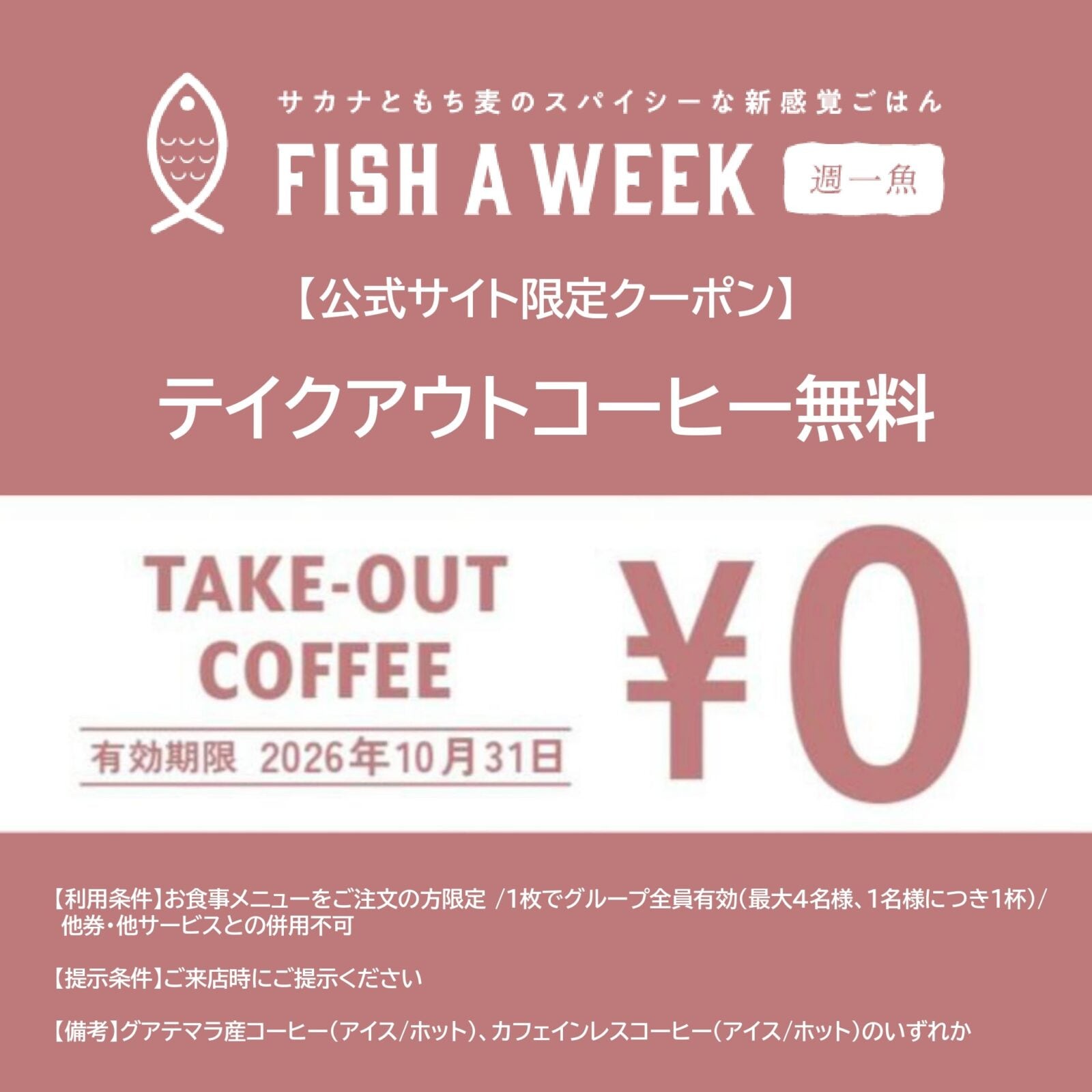公式サイト限定クーポン's image